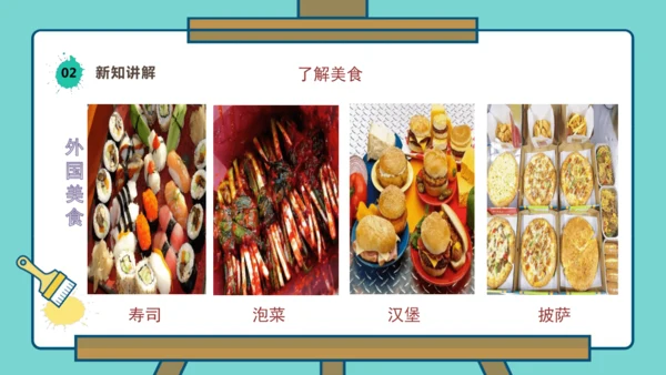 【人美版】美术  一年级上册  第四单元 3 小小美食节  课时课件