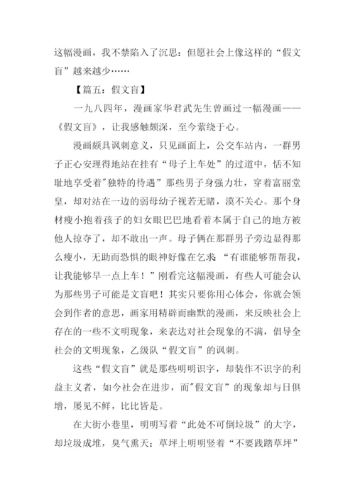 假文盲作文结尾.docx