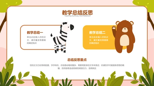 彩色卡通插画动物主题班会PPT演示模板