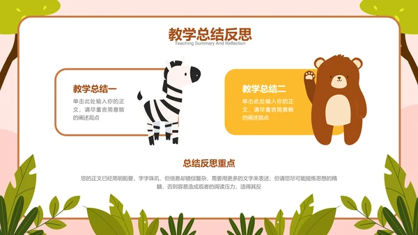 彩色卡通插画动物主题班会PPT演示模板