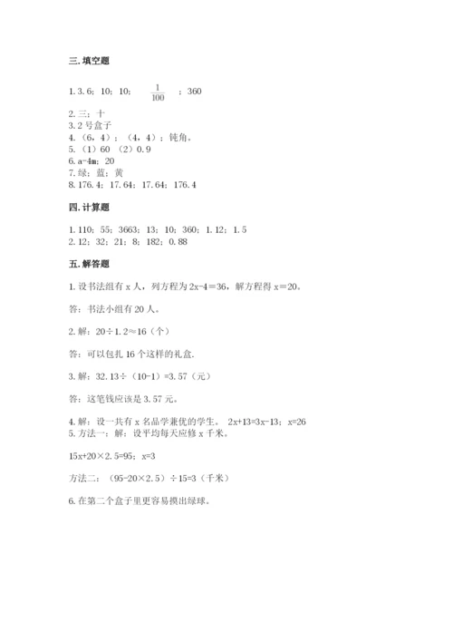 小学五年级上册数学期末考试试卷含答案【轻巧夺冠】.docx