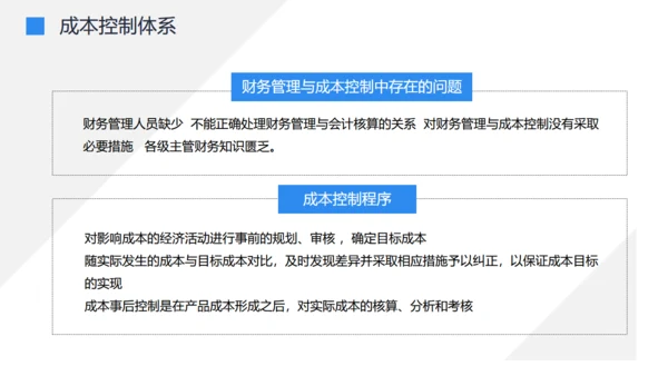工厂车间流水线机器人生产成本控制培训通用PPT