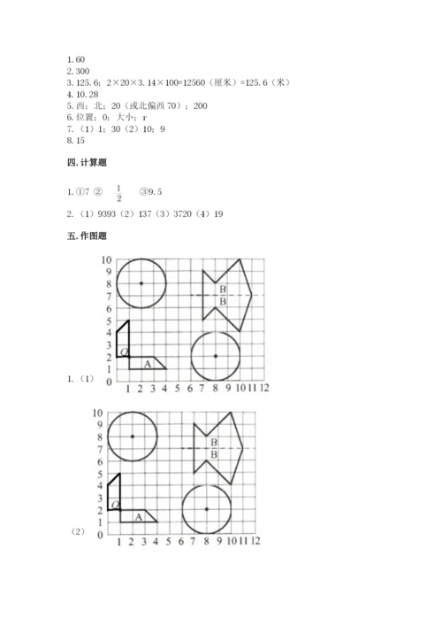 六年级上册数学期末测试卷附完整答案（考点梳理）.docx