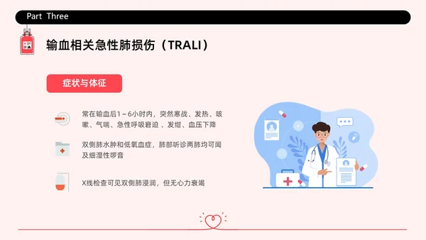 红色简约插画输液不良反应企业培训PPT课件护理不良事件