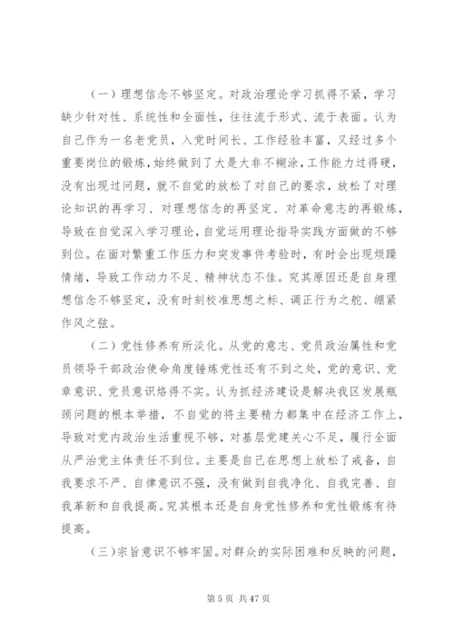 巡视反馈意见整改专题民主生活会对照检查(个人)六篇.docx