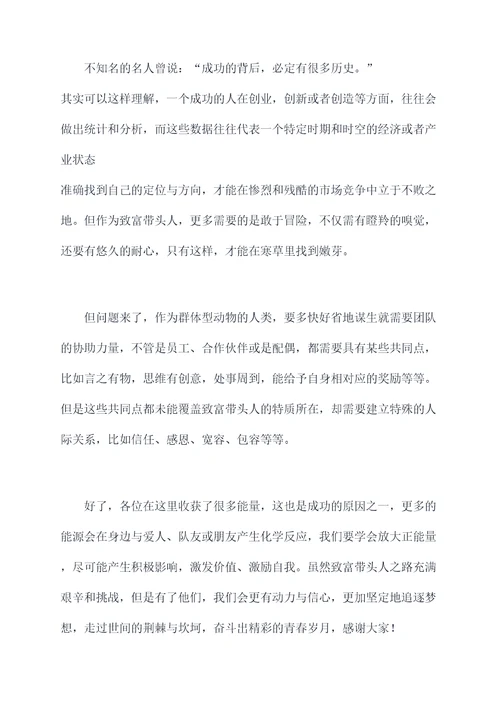 致富带头人的奖颁奖词