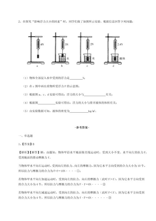 第四次月考滚动检测卷-乌鲁木齐第四中学物理八年级下册期末考试定向测试试题（含详细解析）.docx