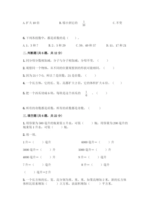 人教版五年级下册数学期中测试卷【各地真题】.docx