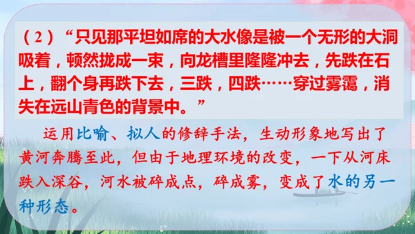 17《壶口瀑布》课件