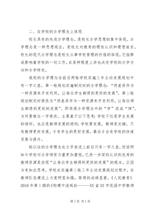 【做一名有思想的校长】20XX年思想政治表现自述.docx