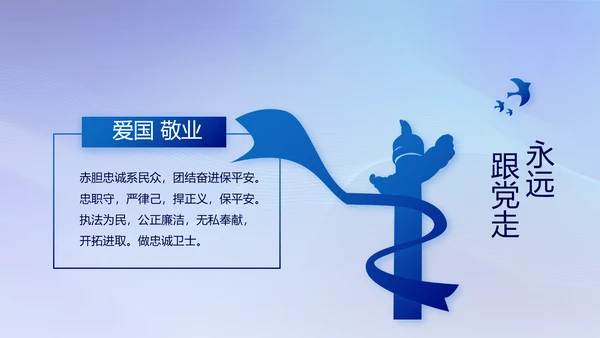 蓝色大气民警年终工作总结动态PPT