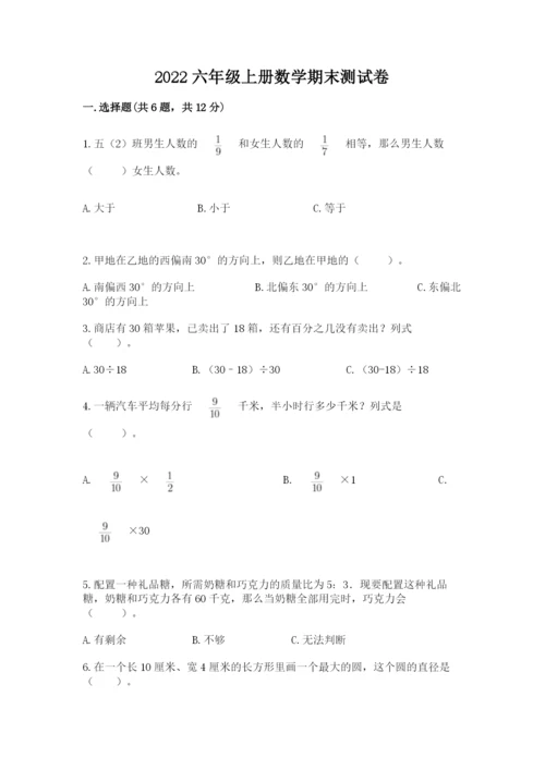 2022六年级上册数学期末测试卷附参考答案（典型题）.docx