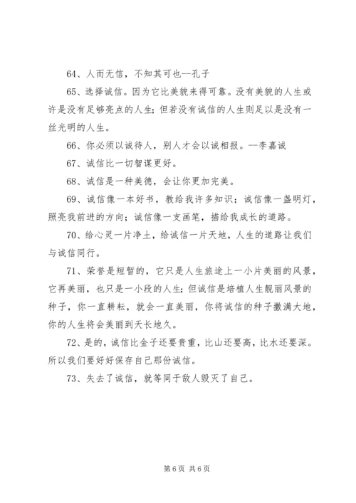 关于诚信的话语.docx