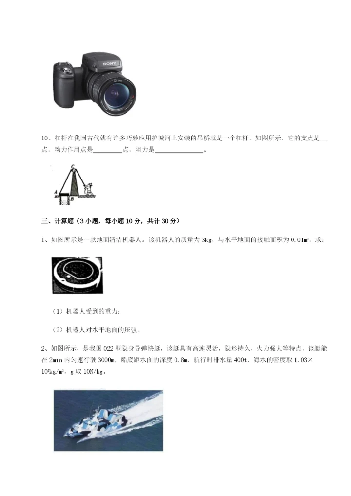 滚动提升练习陕西延安市实验中学物理八年级下册期末考试专题测评试题（含详细解析）.docx