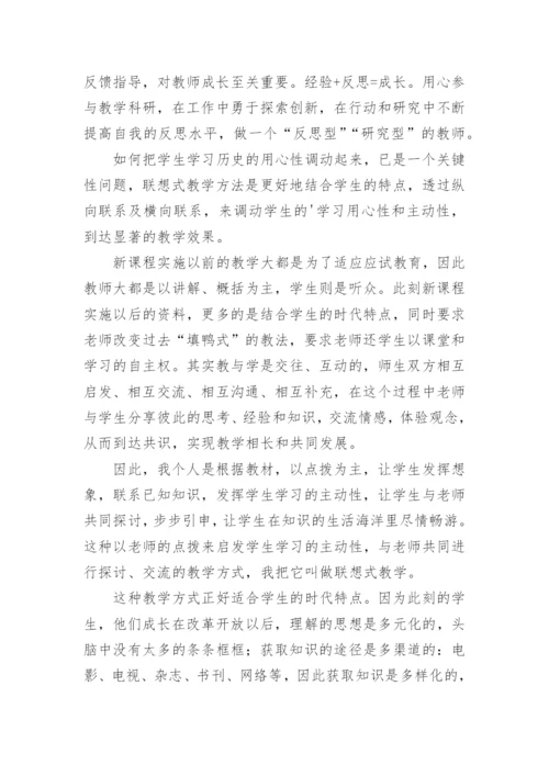 中学历史智慧课堂的教学反思.docx