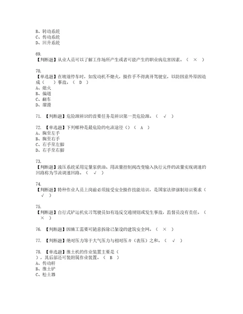 2022年推土机司机建筑特殊工种资格考试内容及考试题库含答案参考5