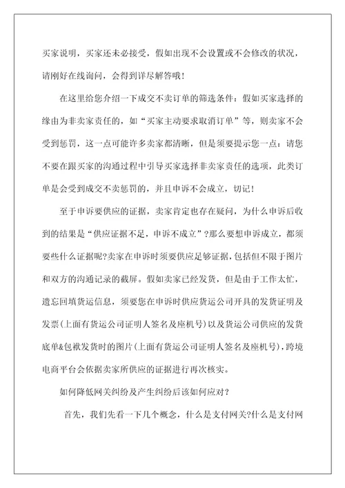 跨境电商：避免外贸纠纷小技巧