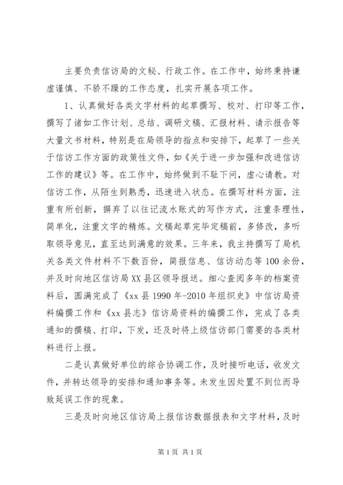 信访局个人工作总结 (2).docx