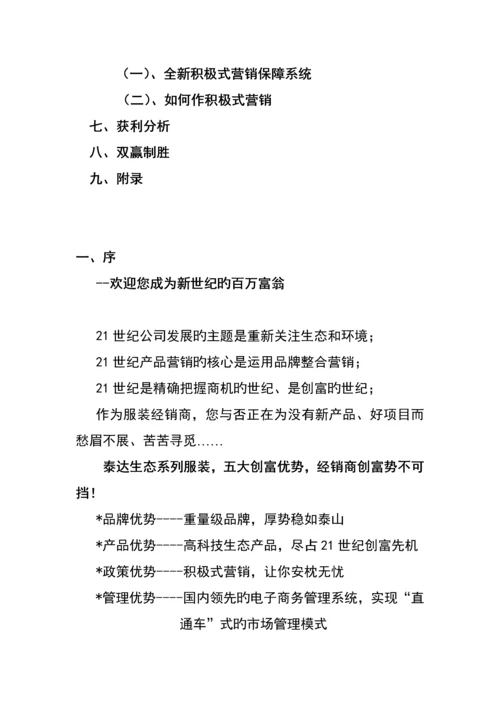 生态服装招商重点标准手册.docx