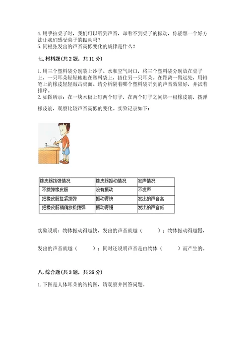 教科版科学四年级上册第一单元声音测试卷完整