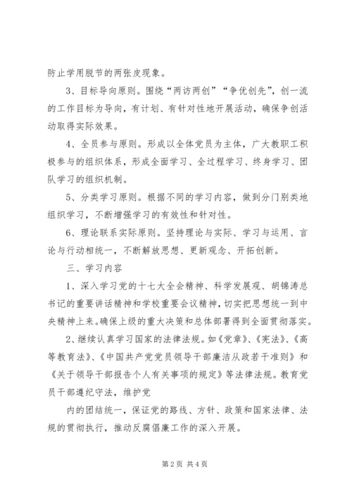 政治理论学习计划 (3).docx