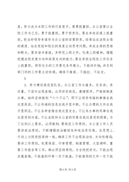 关于人民法院办公室队伍建设的思考.docx