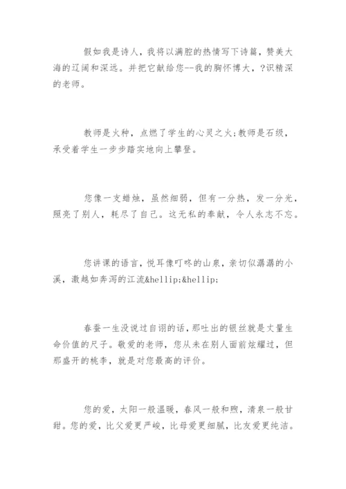 学生赞美老师的论文演讲稿.docx