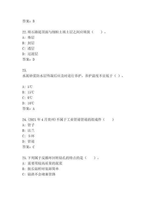 完整版建筑师二级优选题库夺分金卷