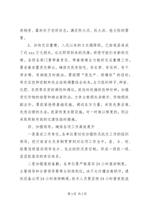 区长在全区防汛会上的讲话 (2).docx