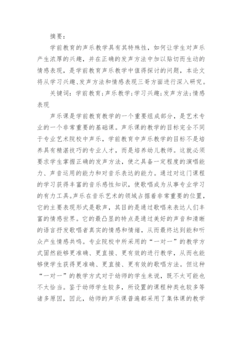 电大学前教育专科毕业论文.docx