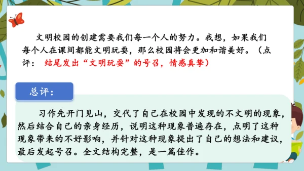 统编版2024-2025学年语文三年级上册第七单元习作 我有一个想法（教学课件）