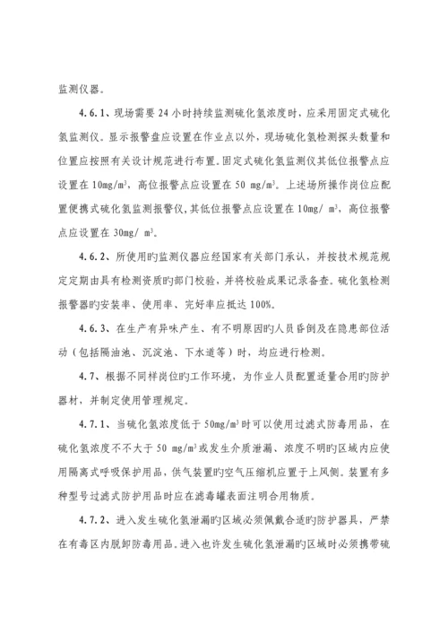 硫化氢防护安全管理制度.docx