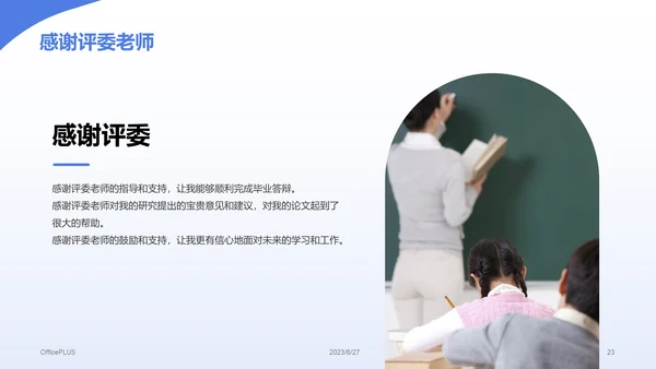 蓝色商务现代西安交大本科毕业答辩PPT模板
