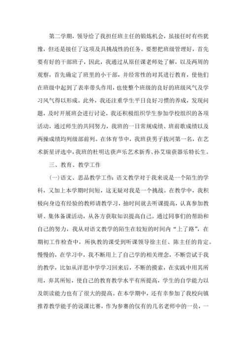 语文教师个人工作学期总结范文2022.docx