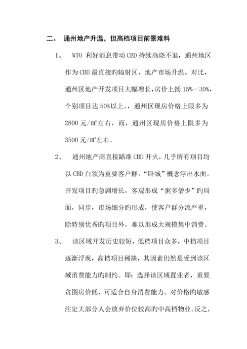 珠江楼盘整合专题策划专题方案.docx