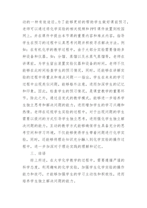 谈大学化学教育的改革论文.docx