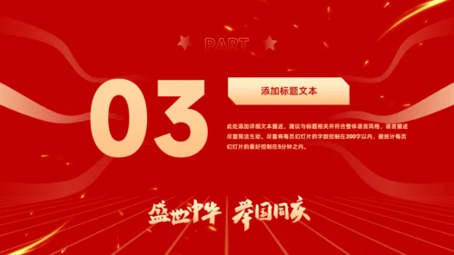 盛世中华举国同庆，喜迎国庆主题班会通用PPT