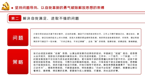 以思想大解放奋力推动发展高质量党建党课PPT模板