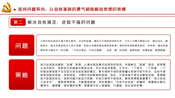 以思想大解放奋力推动发展高质量党建党课PPT模板