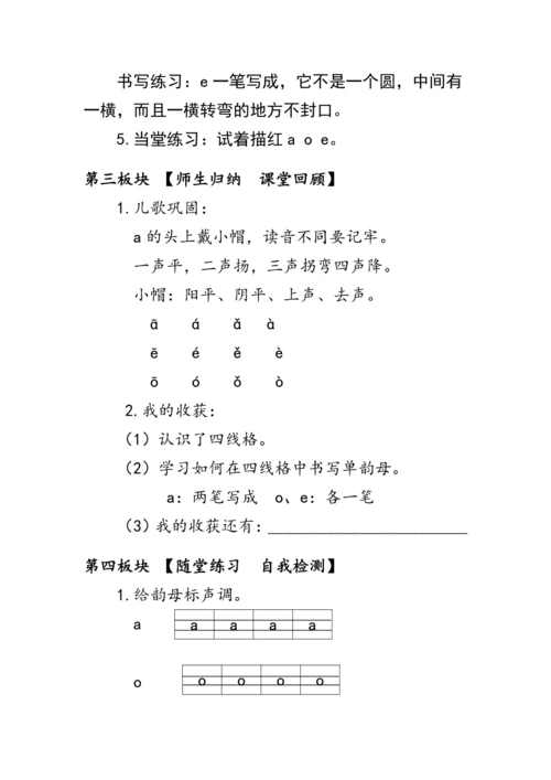 1《a o e》第二课时（教案）