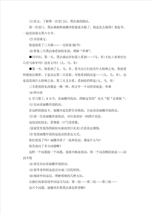 莫泊桑拜师教案十篇