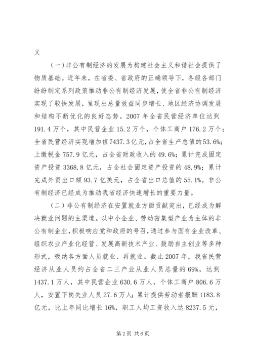 充分发挥工商联在构建和谐社会中的作用.docx