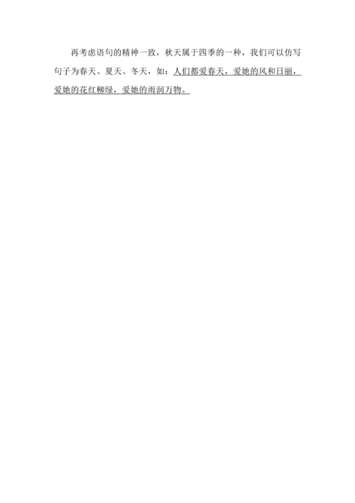 二年级语文上册第四单元语文素养部分（含单元目标、课文学习指导、语法与积累、写话、拓展阅读）.docx