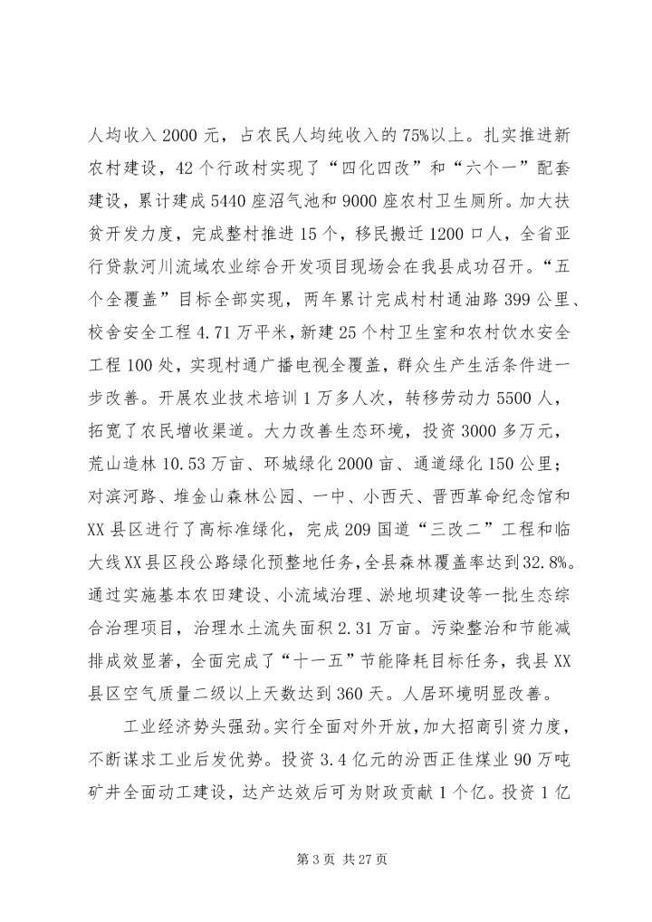 八措并举,努力开创灌阳经济社会跨越发展新局面[小编推荐]_1.docx
