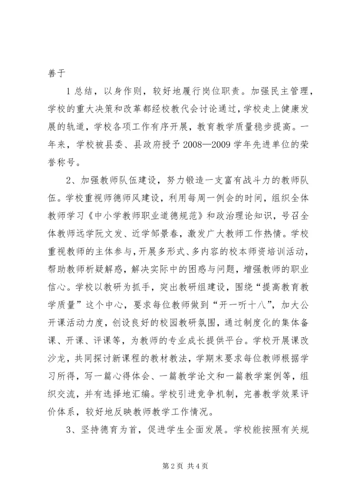 关于对华丰镇下坂中心小学素质教育督导评估的反馈意见 (2).docx