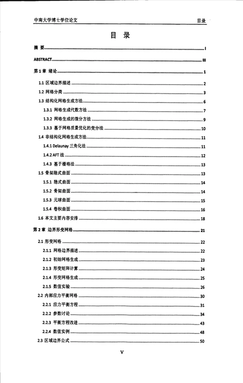 带边界约束的网格和曲面生成理论与方法研究应用化学专业毕业论文