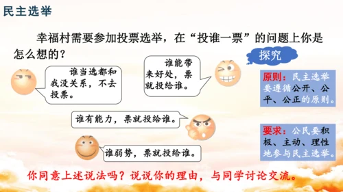 3.2参与民主生活 课件(共30张PPT)