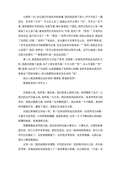 我的妈妈小学作文热门