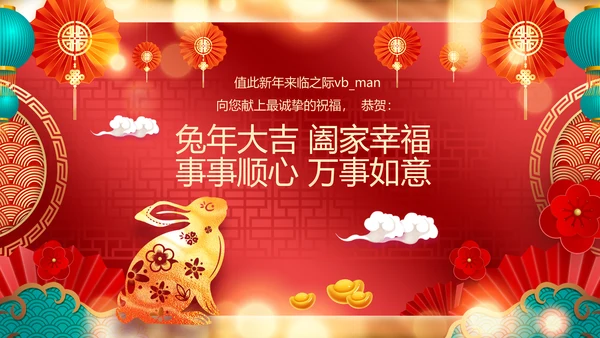 兔年会新年联欢晚会开门红PPT