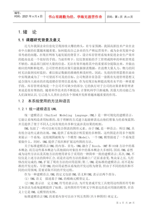 企业库存管理系统论文.docx